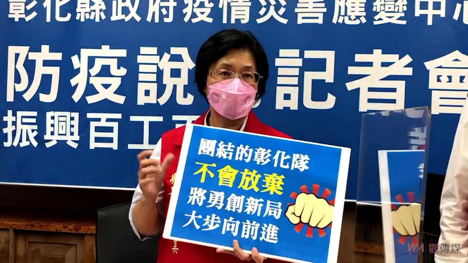 影／彰化縣升格遭打槍　王惠美：新竹縣市升格不成、犧牲彰化陪葬 - https://www.watchmedia01.com