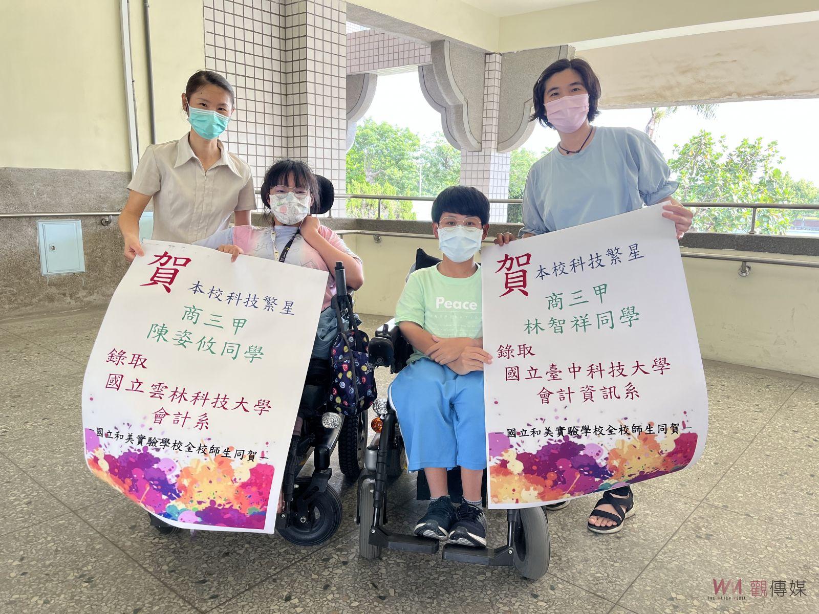 和美實校身障生陳姿攸、林智祥　力抗逆境翻轉人生國立科大摘星 - https://www.watchmedia01.com