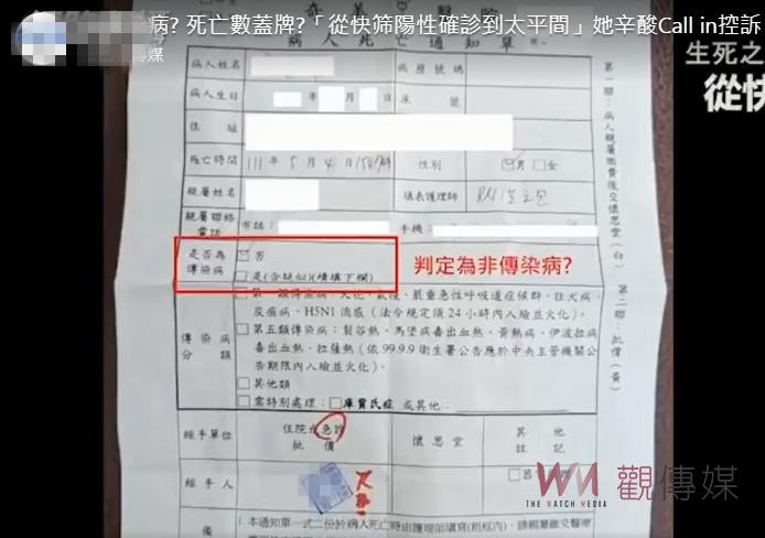 網傳染疫死亡數蓋牌攏系假　南檢傳喚涉案人 - https://www.watchmedia01.com