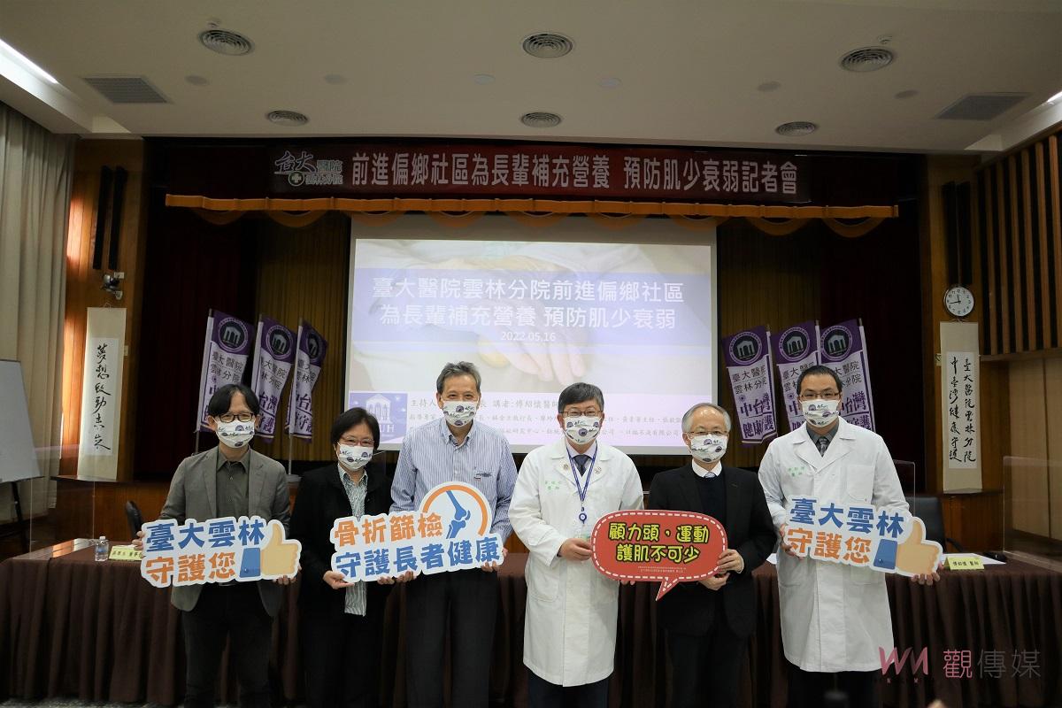 前進偏鄉社區　台大雲林分院為長輩補充營養、預防肌少衰弱 - https://www.watchmedia01.com
