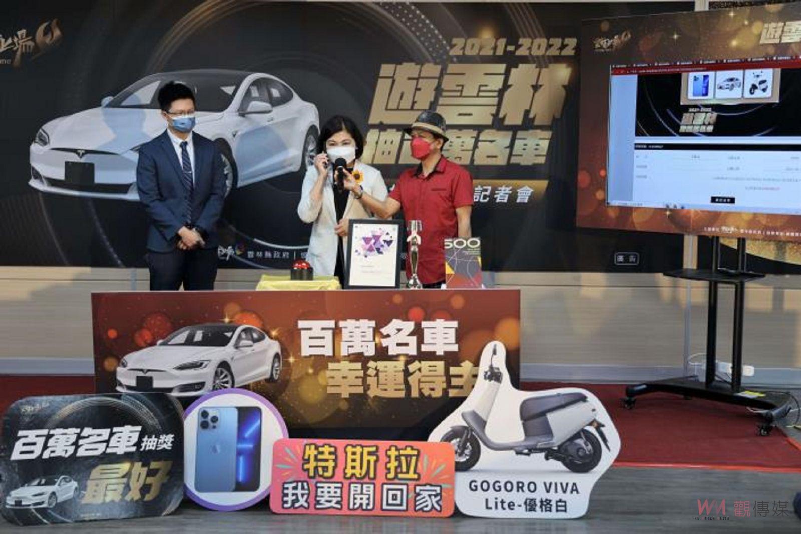 遊雲林抽特斯拉百萬名車 今日壓軸獎落本地李小姐 - https://www.watchmedia01.com