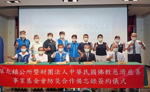 協助災防 慈濟與草屯鎮公所簽訂防災合作備忘錄 - https://www.watchmedia01.com