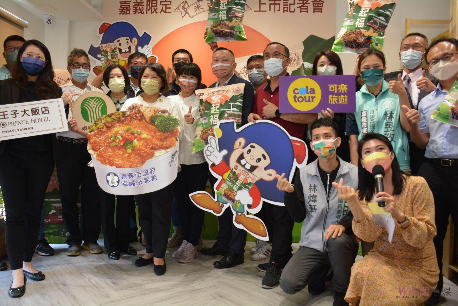 品嚐嘉義限定版米乖乖　體會無窮幸福感 - https://www.watchmedia01.com