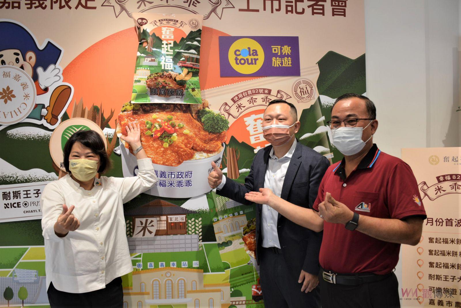 品嚐嘉義限定版米乖乖　體會無窮幸福感 - https://www.watchmedia01.com