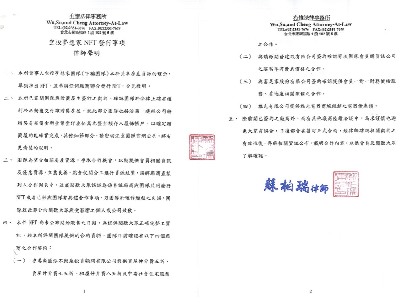 房產NFT惹議? 空投夢想家：納入信託保障NFT持有者 - https://www.watchmedia01.com