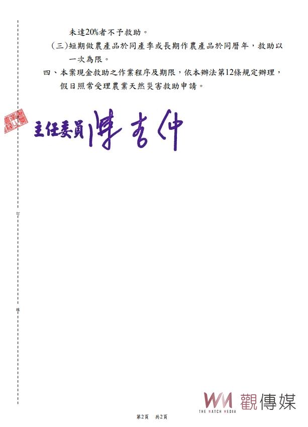 農委會公告彰化縣辦理荔枝、龍眼、西瓜現金救助 - https://www.watchmedia01.com