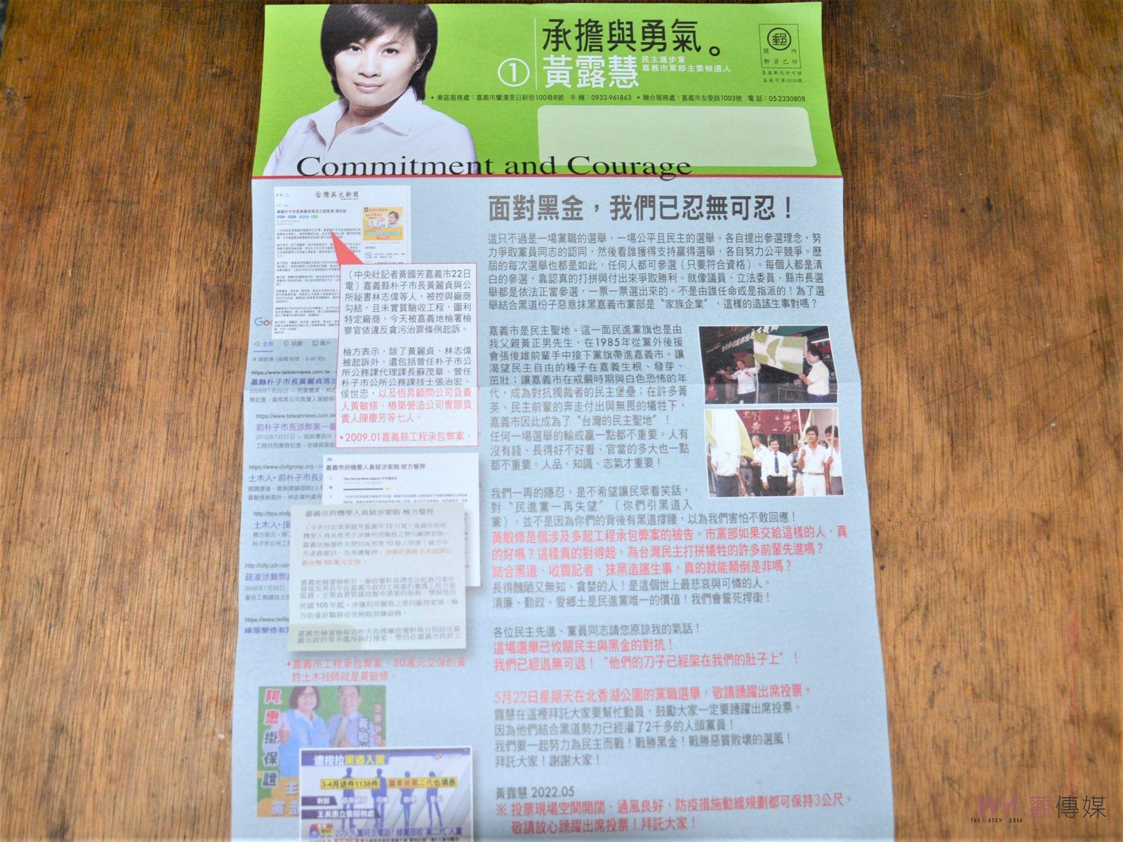 民進黨嘉義市黨部主委之爭　黃敏修提告黃露慧誹謗、妨害名譽 - https://www.watchmedia01.com