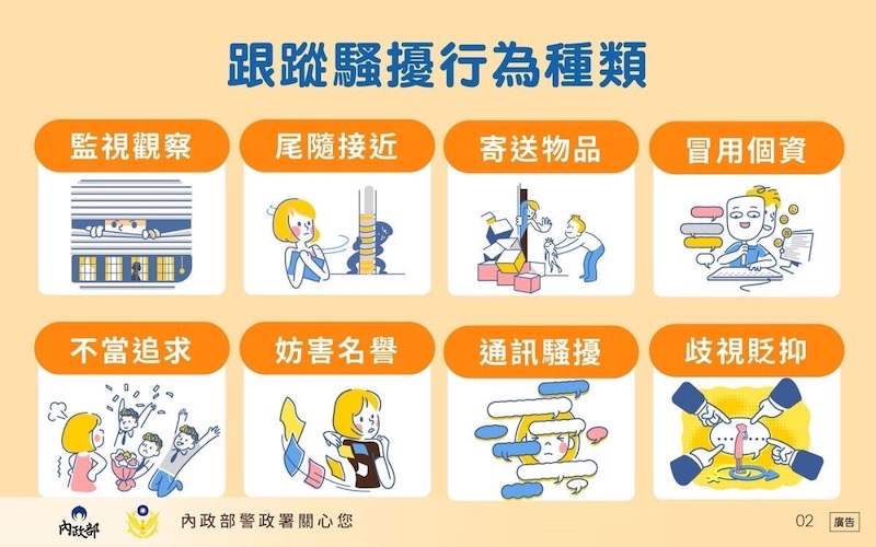 《跟蹤騷擾防制法》上路　嘉義縣警局準備好了 - https://www.watchmedia01.com