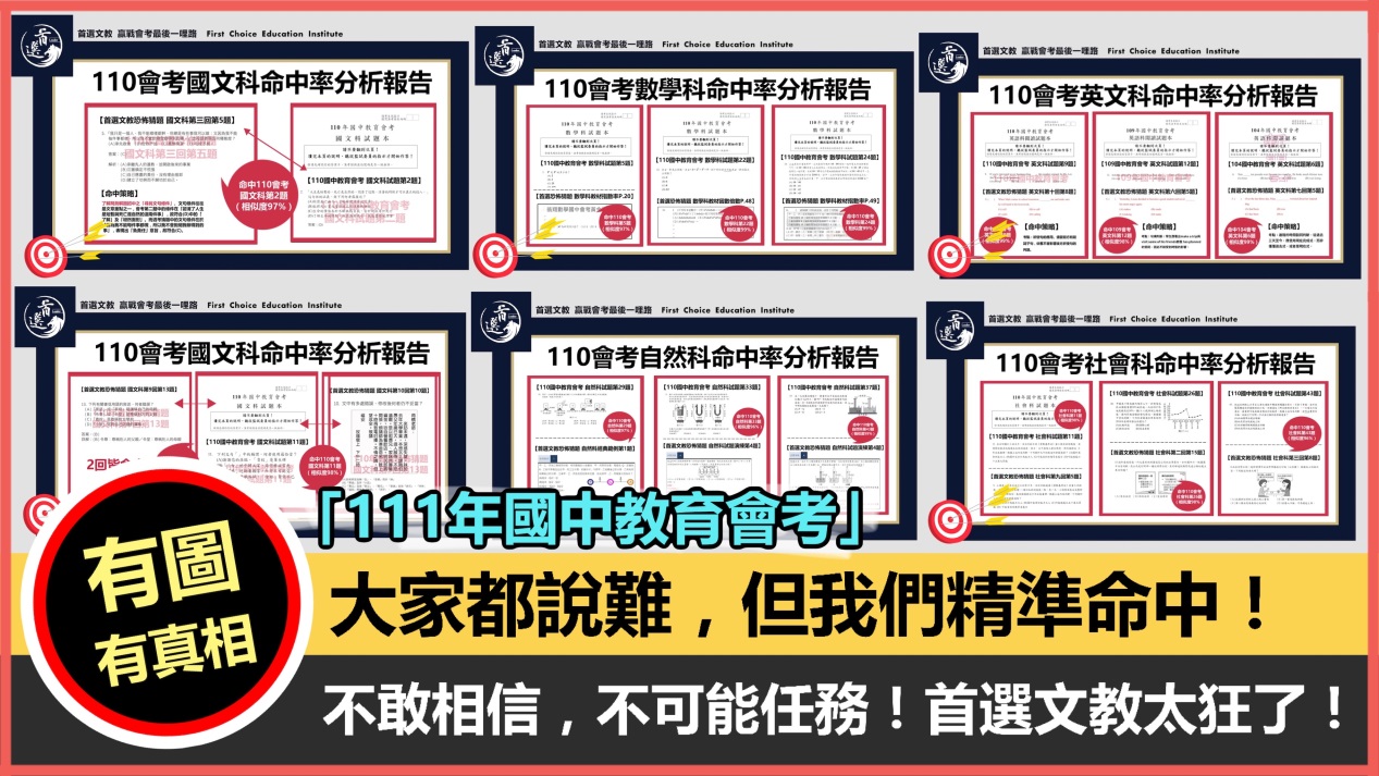 戰役再起 首選文教5A++保證班 搶救會考學子疫情逆轉勝！ - https://www.watchmedia01.com
