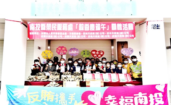 南投榮服處「粽香慶端午」活動溫馨展開-傳遞幸福分享愛 - https://www.watchmedia01.com