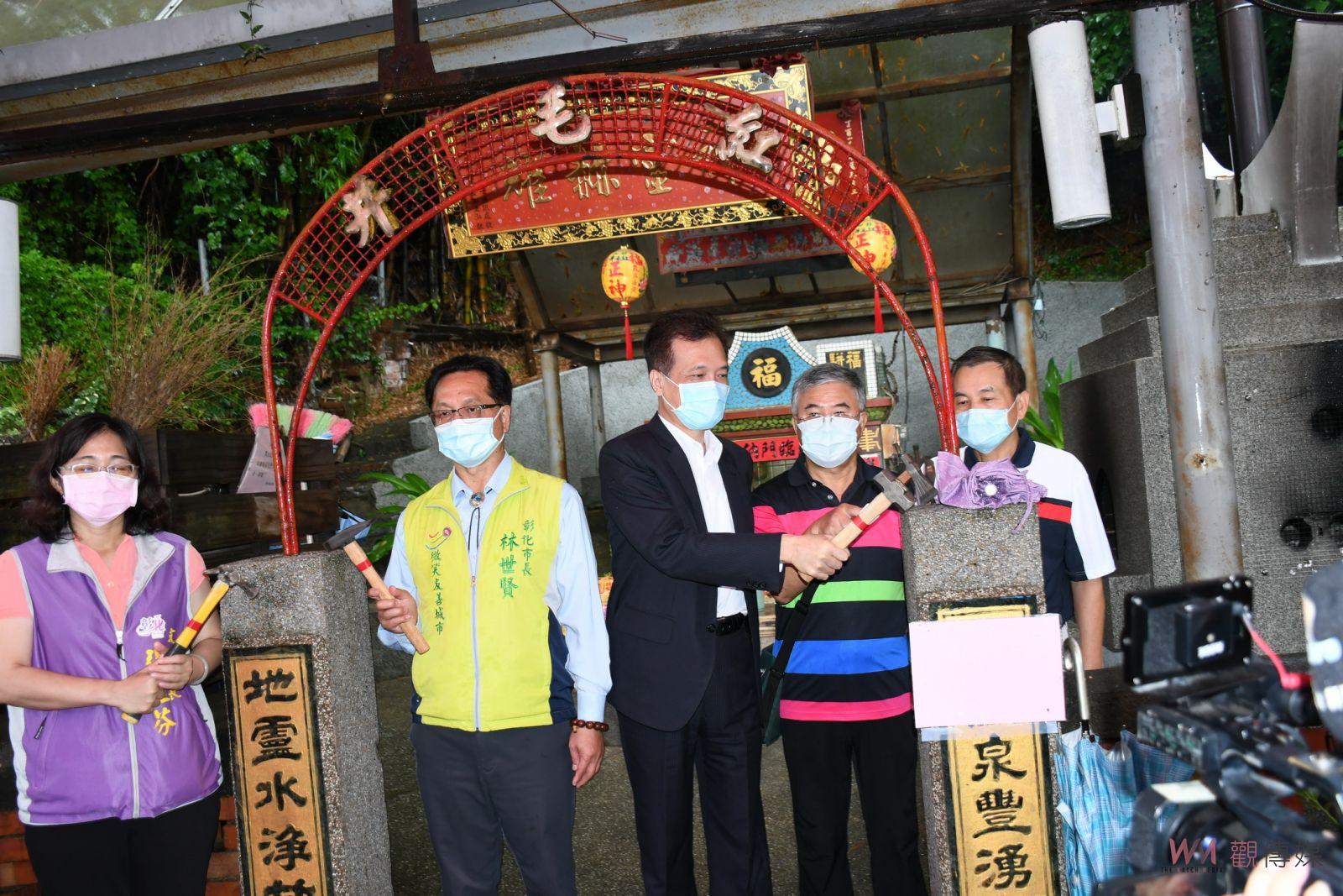 影／有300多年歷史八卦山紅毛井設施老舊　林田富、林世賢共同動鎚 - https://www.watchmedia01.com