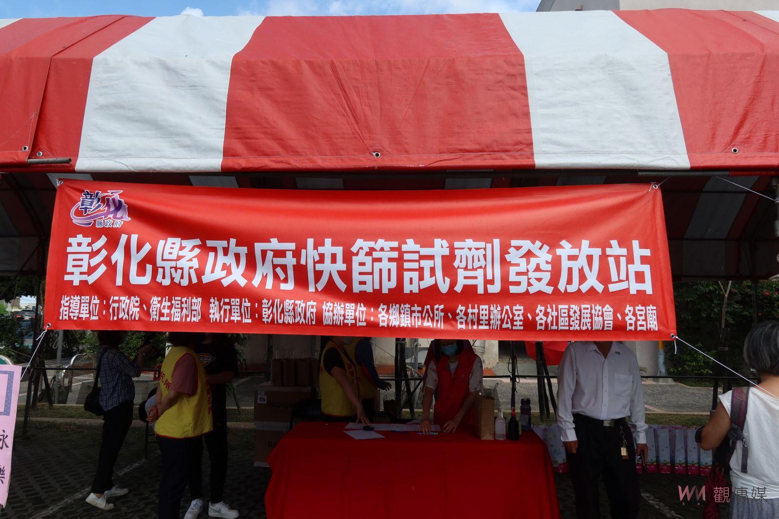 影／彰化發送首批快篩低收及中低收入戶每人5支快篩劑 - https://www.watchmedia01.com