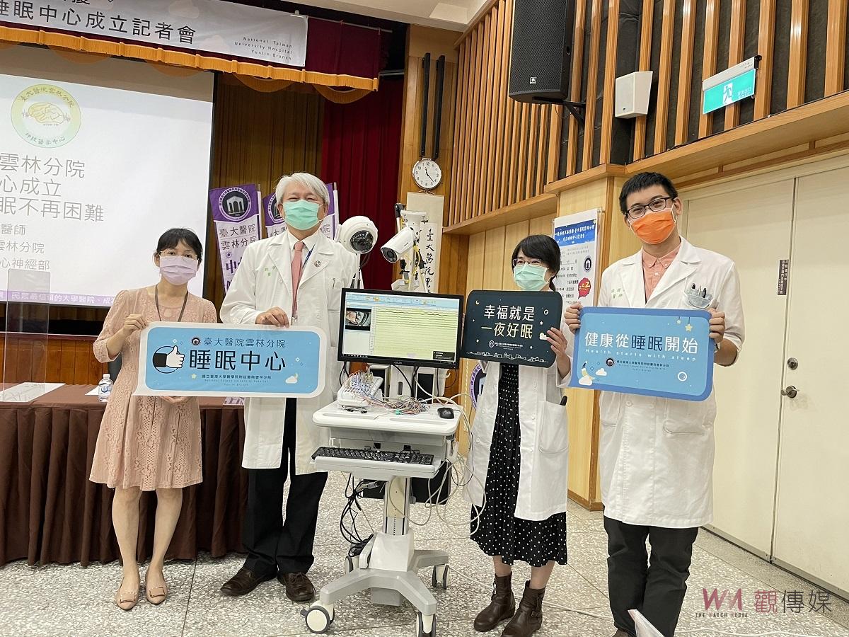 提升睡眠檢查之量能與品質　臺大醫院雲林分院成立睡眠中心 - https://www.watchmedia01.com