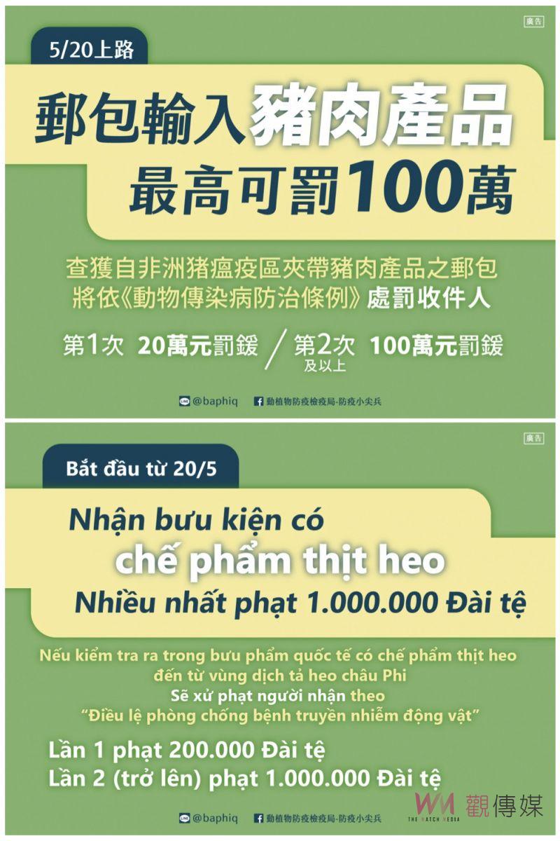 防堵非洲豬瘟郵包新規定 「二犯」即重罰100萬 - https://www.watchmedia01.com