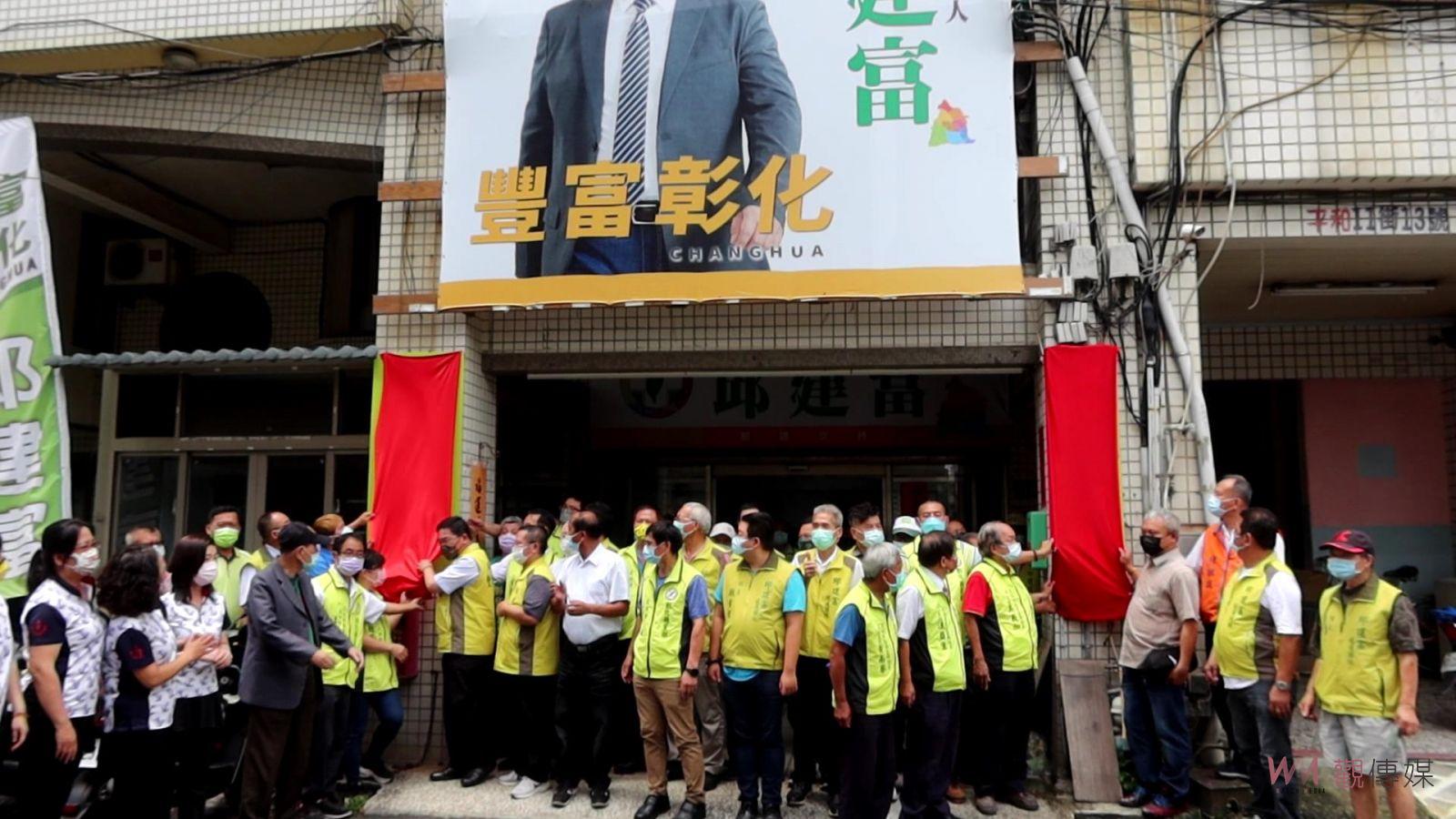 影／民進黨彰化縣長人選未定　邱建富宣布成立競選縣長辦公室 - https://www.watchmedia01.com