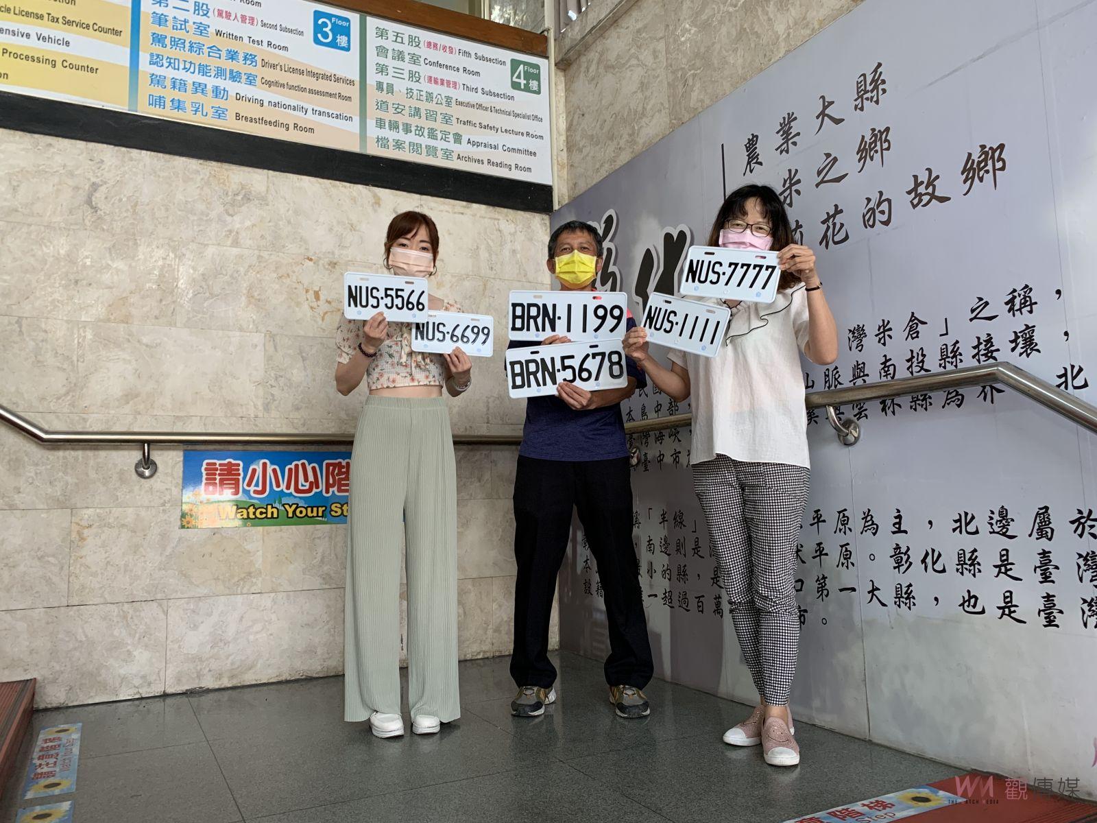 幫自己的新車、愛車領個好牌　彰化監理站辦理BRN號牌標售 - https://www.watchmedia01.com