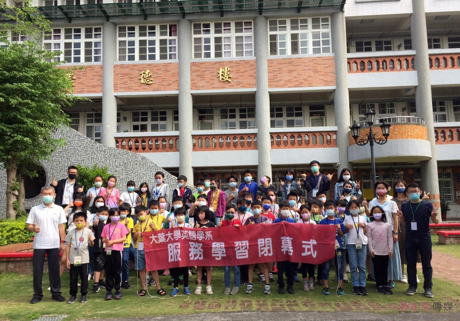 連續三年深耕三春國小　大葉大學推動英語教育向下扎根 - https://www.watchmedia01.com