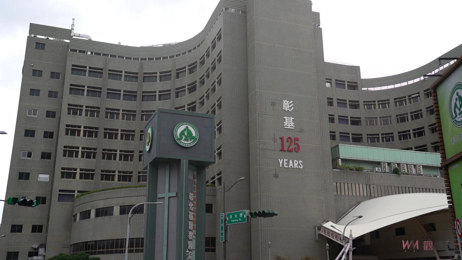 職場霸凌！彰基皮膚名醫邱足滿「被離職」　3000字公開信掀風暴 - https://www.watchmedia01.com
