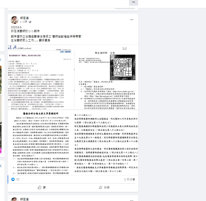 職場霸凌！彰基皮膚名醫邱足滿「被離職」　3000字公開信掀風暴 - https://www.watchmedia01.com