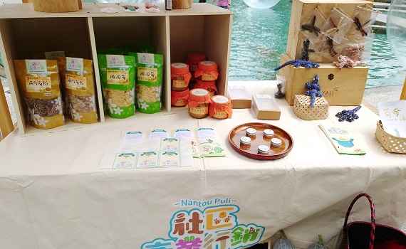 埔里噗哩　社區產業品牌意象發表會 - https://www.watchmedia01.com