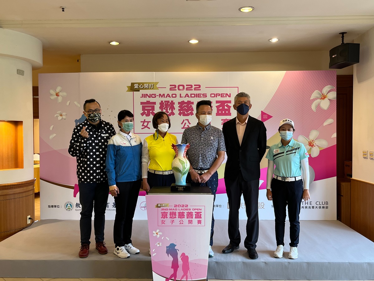 2022京懋慈善盃女子公開賽 多元主旨共襄盛舉 - https://www.watchmedia01.com