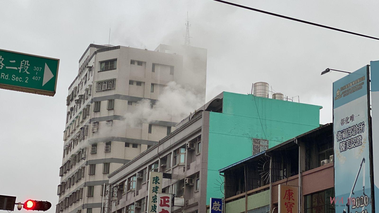 驚！彰化市曉陽路大樓竄出濃煙　疏散53位住戶 - https://www.watchmedia01.com