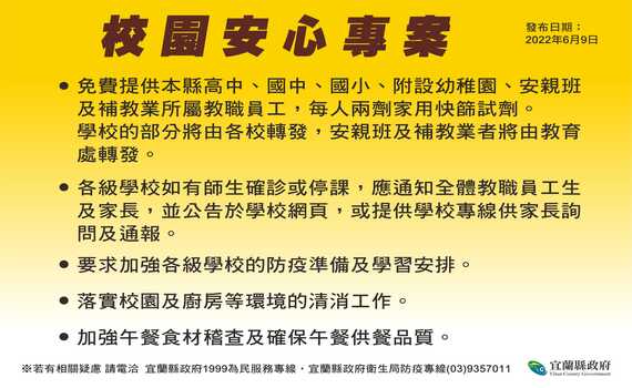 宜蘭今新增4名死亡個案 縣府提供教職員2劑快篩試劑 - https://www.watchmedia01.com