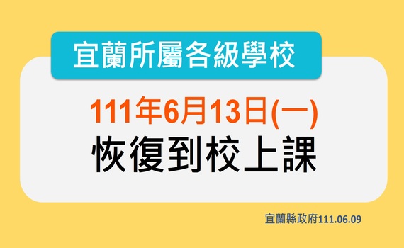 宜蘭今新增4名死亡個案 縣府提供教職員2劑快篩試劑 - https://www.watchmedia01.com