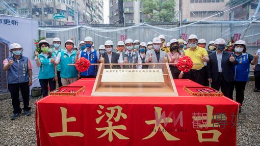 桃園區東門段公辦都更案上梁明年7月完工 提供84戶社宅 - https://www.watchmedia01.com