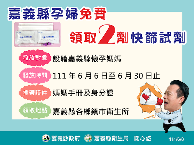 嘉義縣保護孕婦贈快篩試劑2劑　保護學童17日前仍暫停實體課程 - https://www.watchmedia01.com