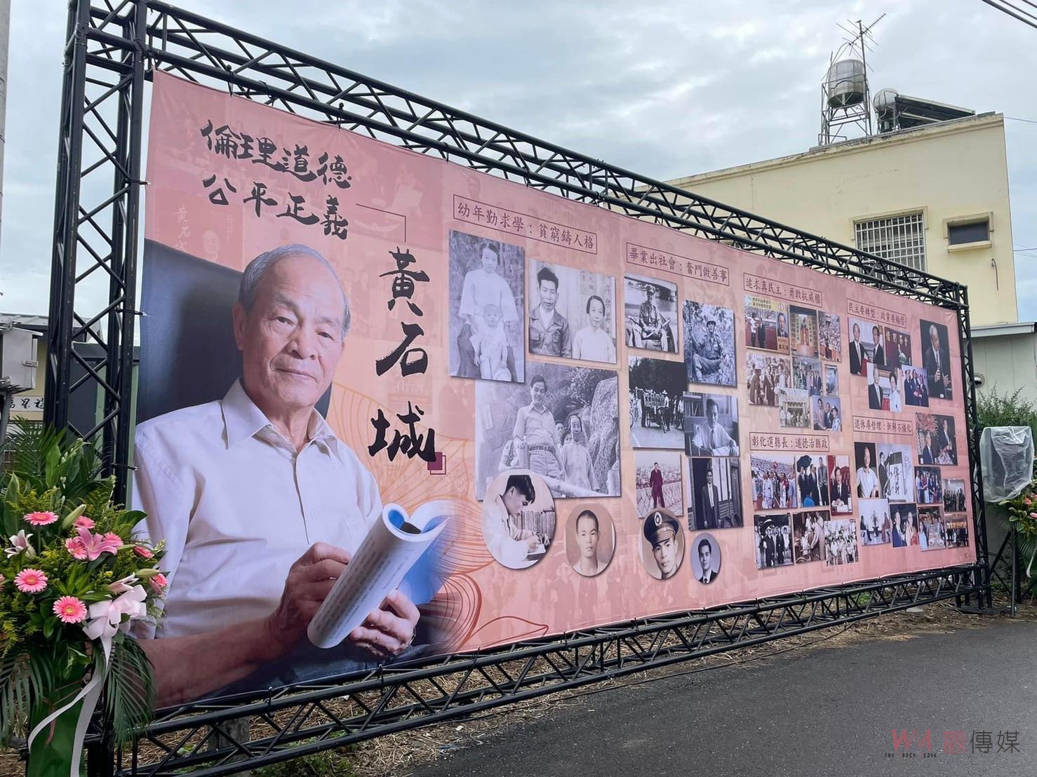 影／故國策顧問黃石城告別式　副總統賴清德代頒總統府褒揚令 - https://www.watchmedia01.com