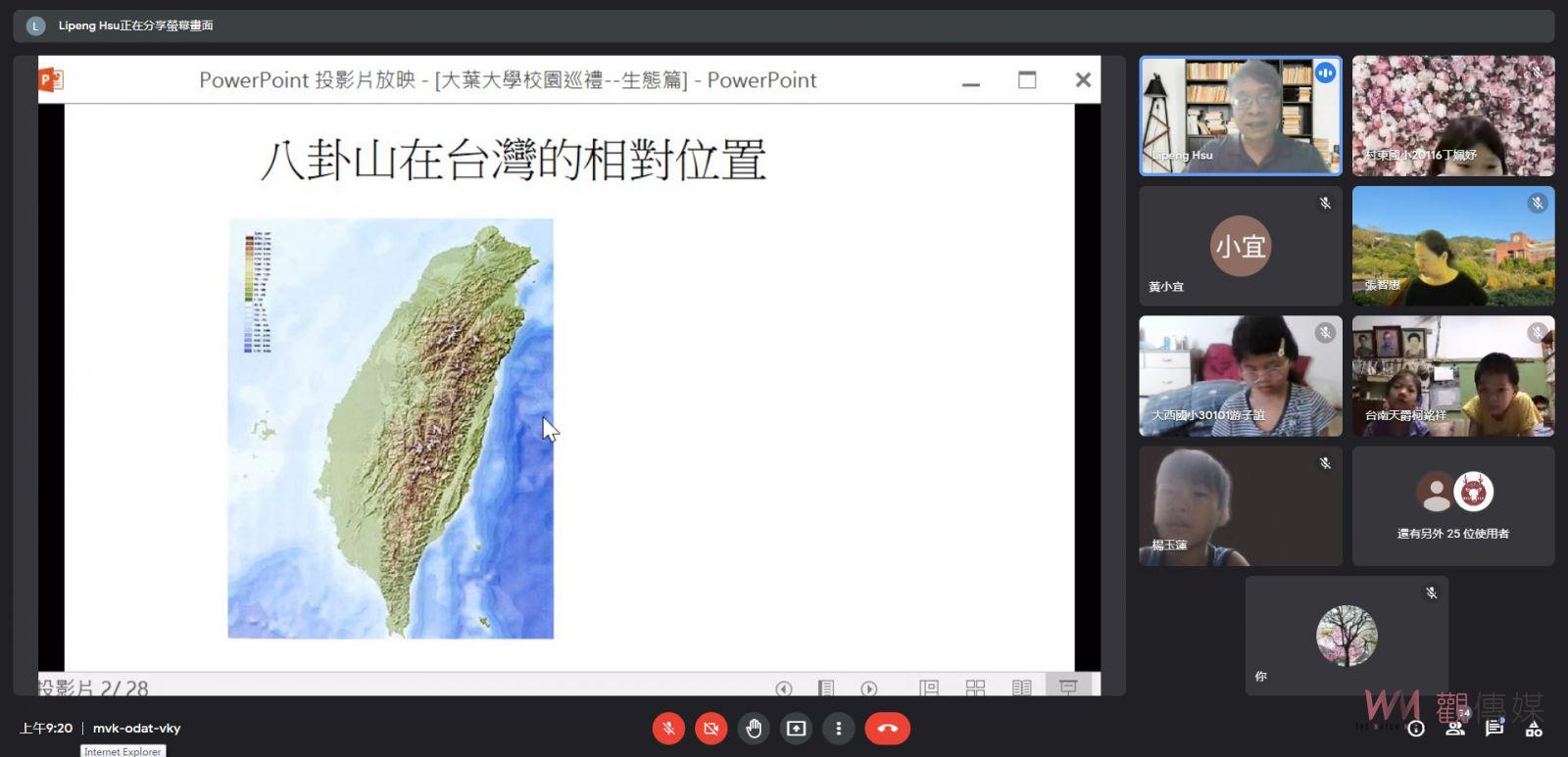 認識大自然、關懷環境　大葉小小華語美境營　三校小朋友線上開心學 - https://www.watchmedia01.com