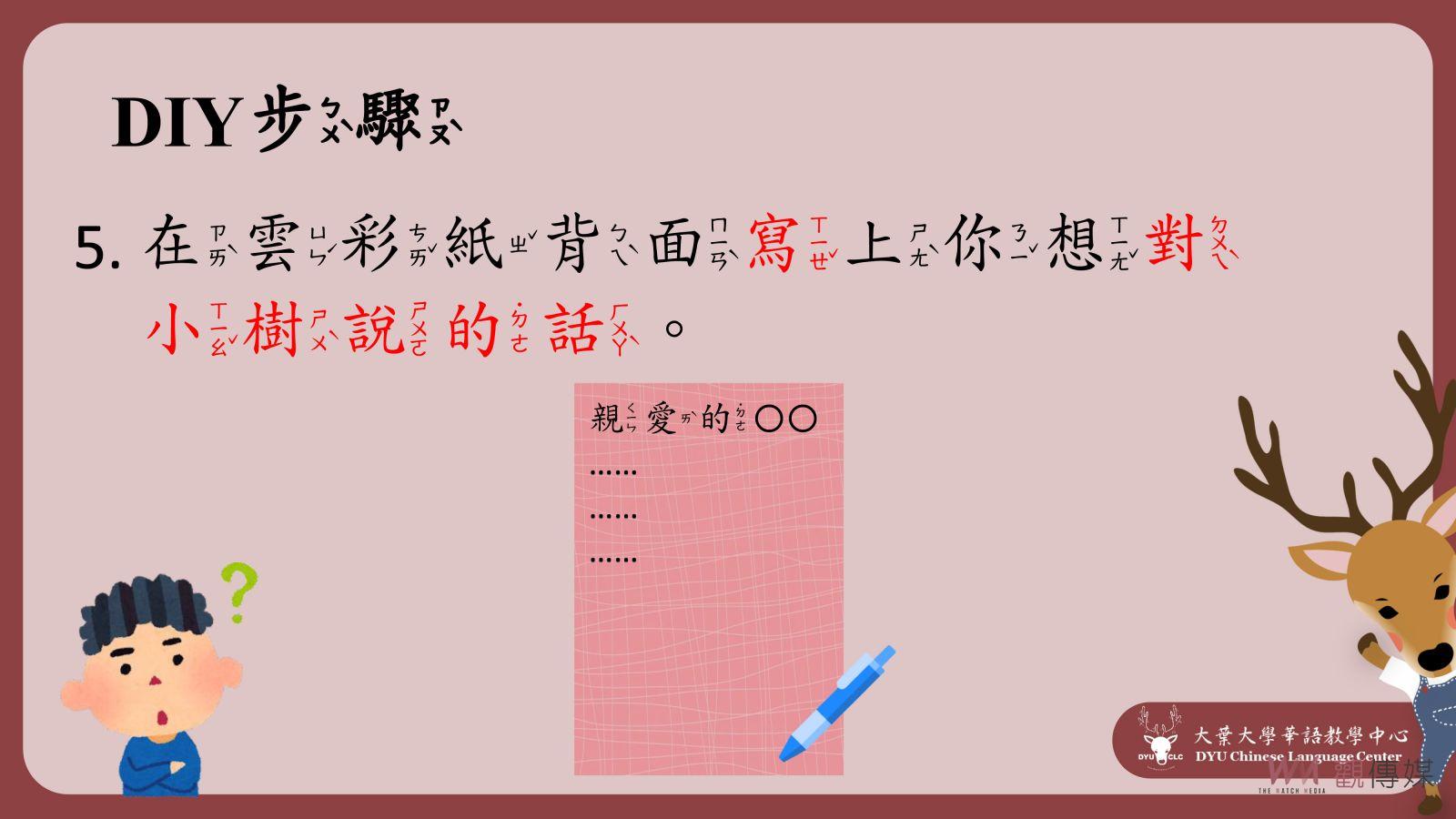 認識大自然、關懷環境　大葉小小華語美境營　三校小朋友線上開心學 - https://www.watchmedia01.com