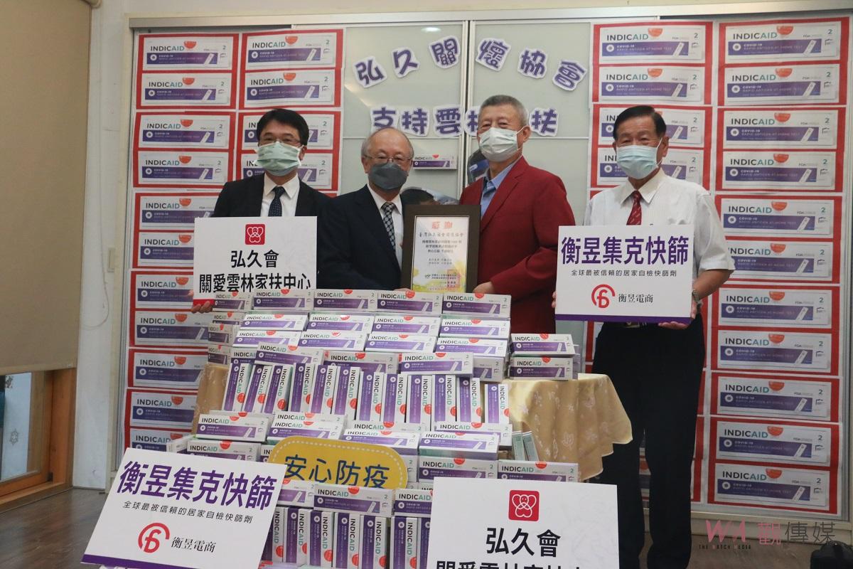 弘久協會捐贈1000劑快篩　力挺雲林家扶 - https://www.watchmedia01.com