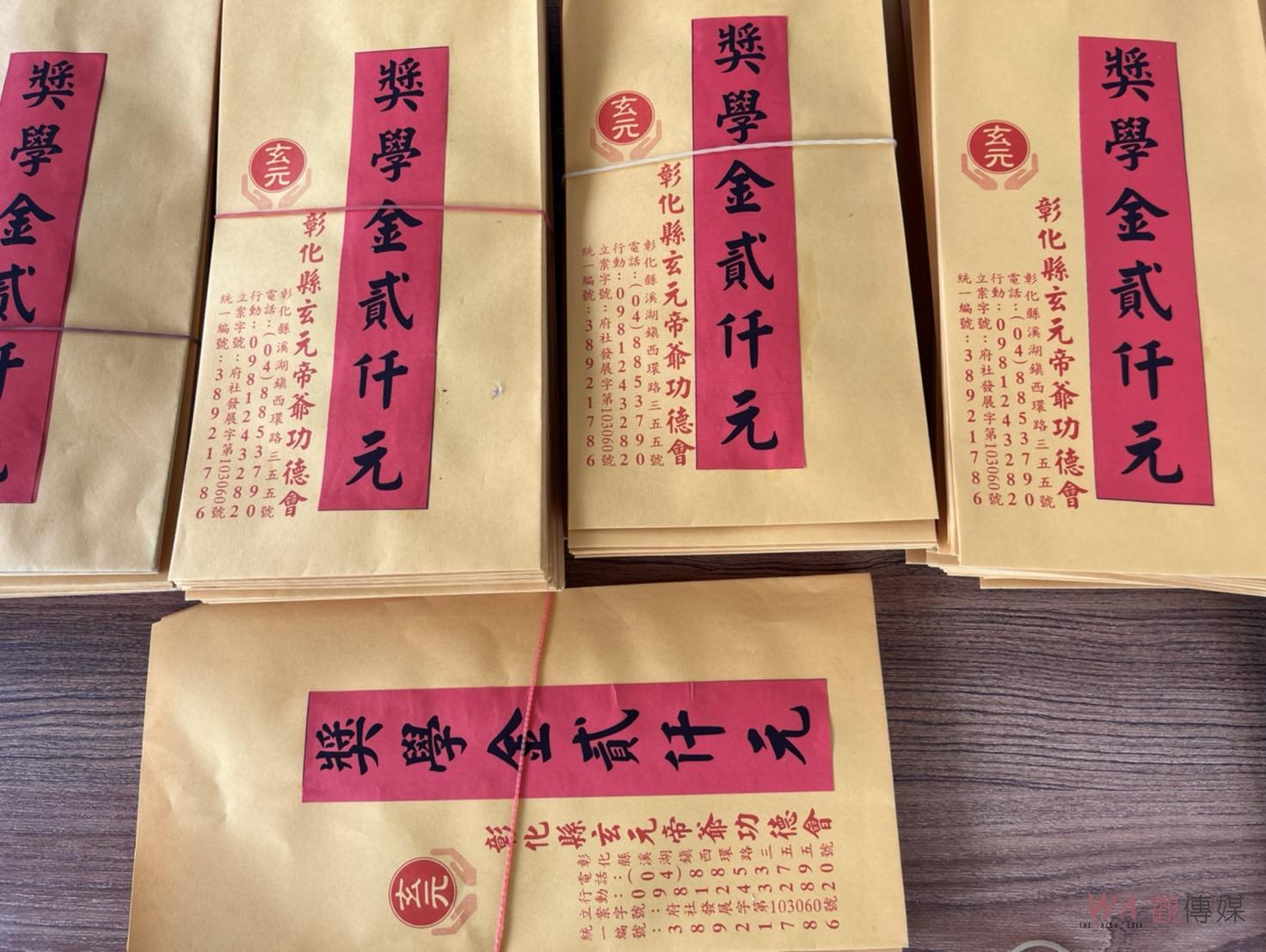 影／玄元帝爺功德會發送溪湖區三鄉鎮國小學童獎助學金　209名學童受惠 - https://www.watchmedia01.com
