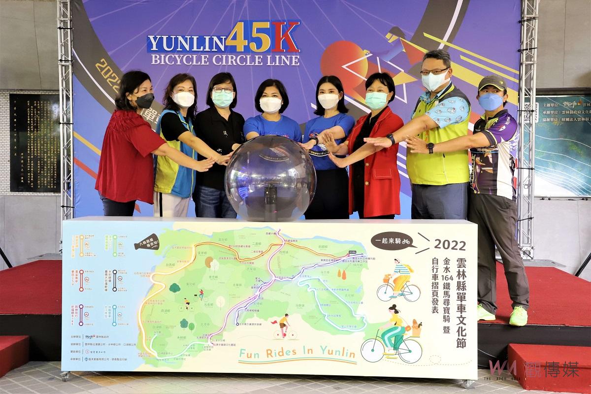 雲林單車文化節7月9日上場　金水164鐵馬尋寶騎暨自行車摺頁發表 - https://www.watchmedia01.com