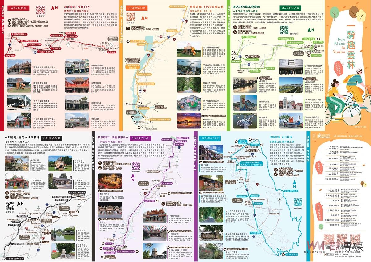 雲林單車文化節7月9日上場　金水164鐵馬尋寶騎暨自行車摺頁發表 - https://www.watchmedia01.com