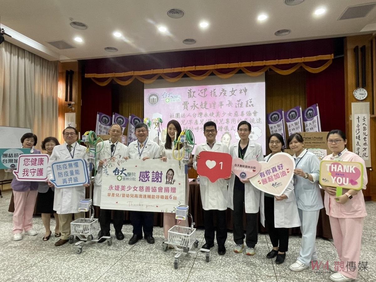臺大雲林分院獲贈永婕美少女慈善協會　捐助高流速輔助呼吸器 - https://www.watchmedia01.com