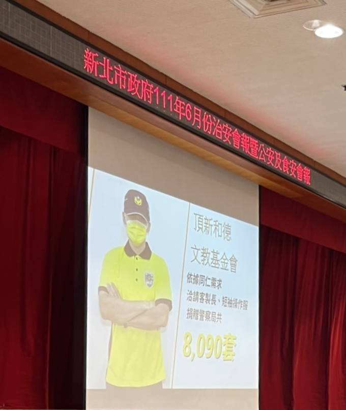 向辛苦的警察致敬！頂新和德捐8090套操作服感謝新北市員警 - https://www.watchmedia01.com