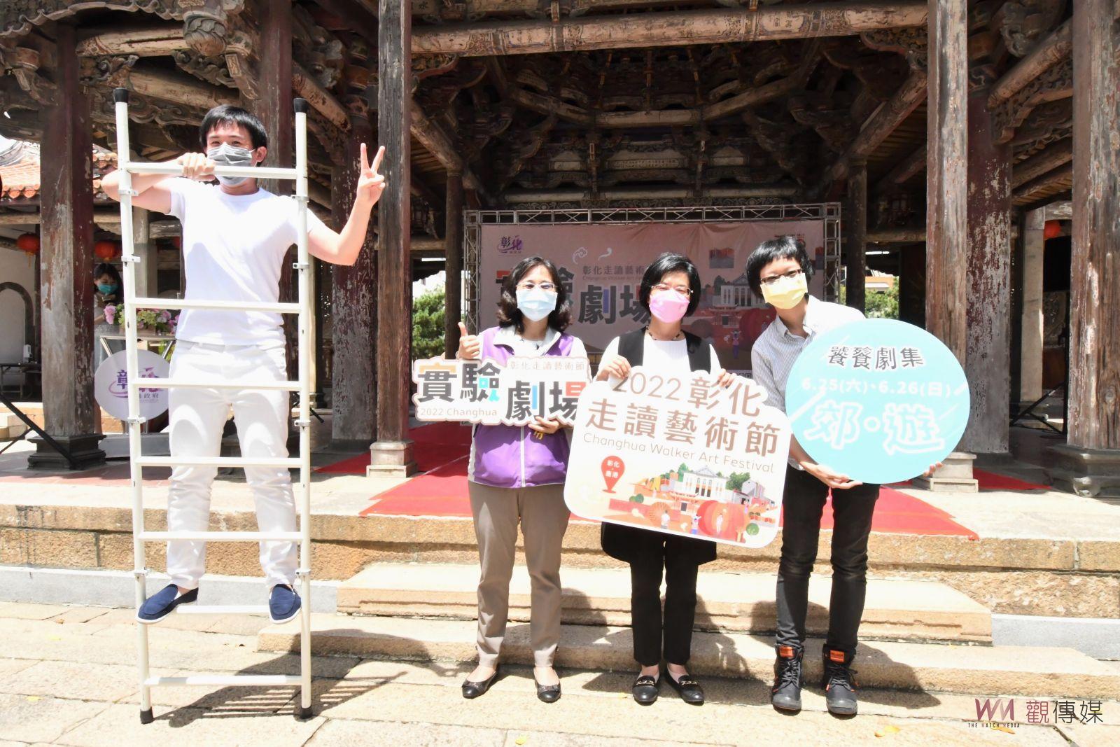影／串聯景點移動式表演　2022彰化走讀藝術節實驗劇場625開跑 - https://www.watchmedia01.com
