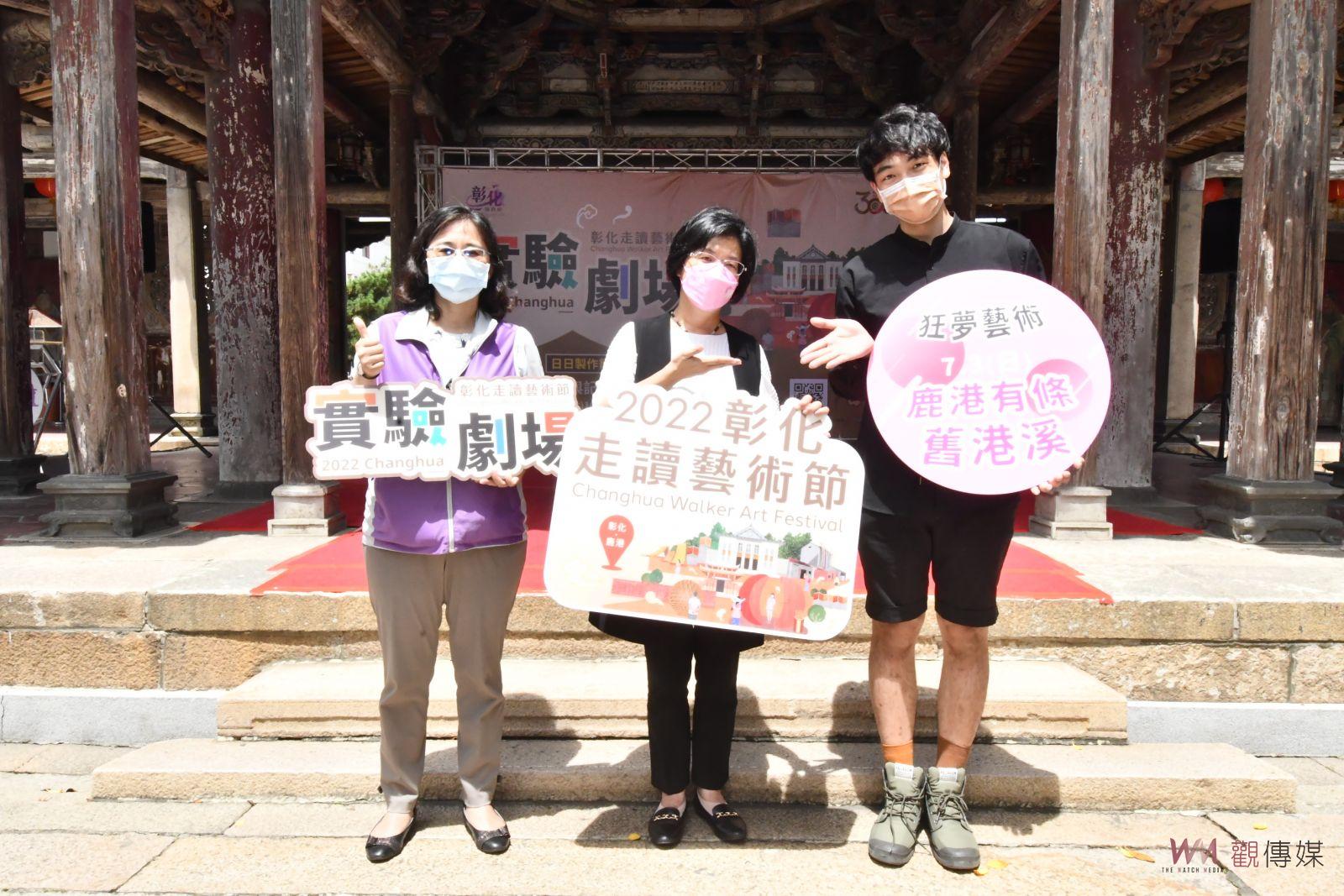 影／串聯景點移動式表演　2022彰化走讀藝術節實驗劇場625開跑 - https://www.watchmedia01.com