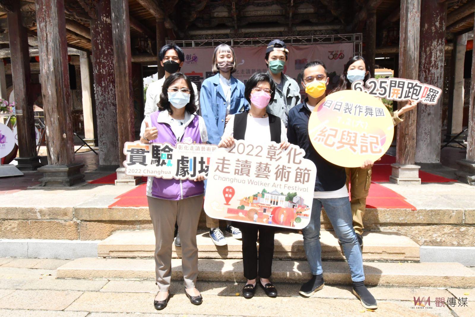 影／串聯景點移動式表演　2022彰化走讀藝術節實驗劇場625開跑 - https://www.watchmedia01.com