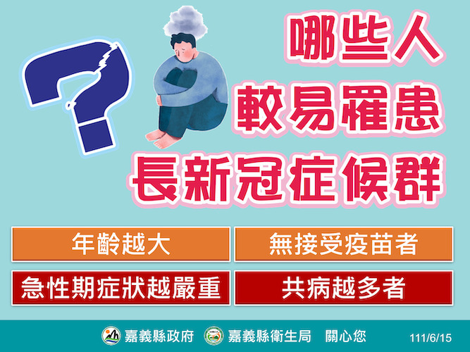 嘉義縣籲：打疫苗預防「長新冠」與「陽過變重陽」 - https://www.watchmedia01.com