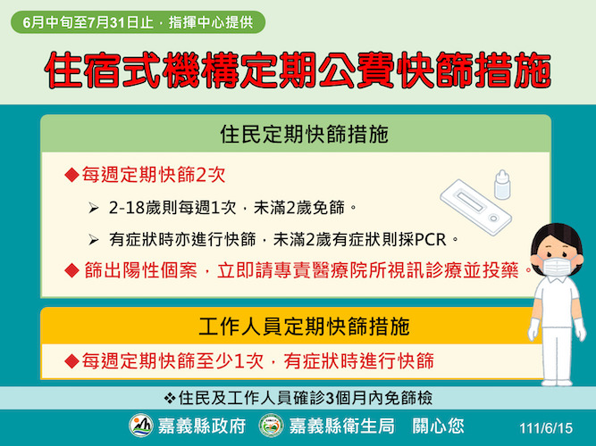 嘉義縣籲：打疫苗預防「長新冠」與「陽過變重陽」 - https://www.watchmedia01.com