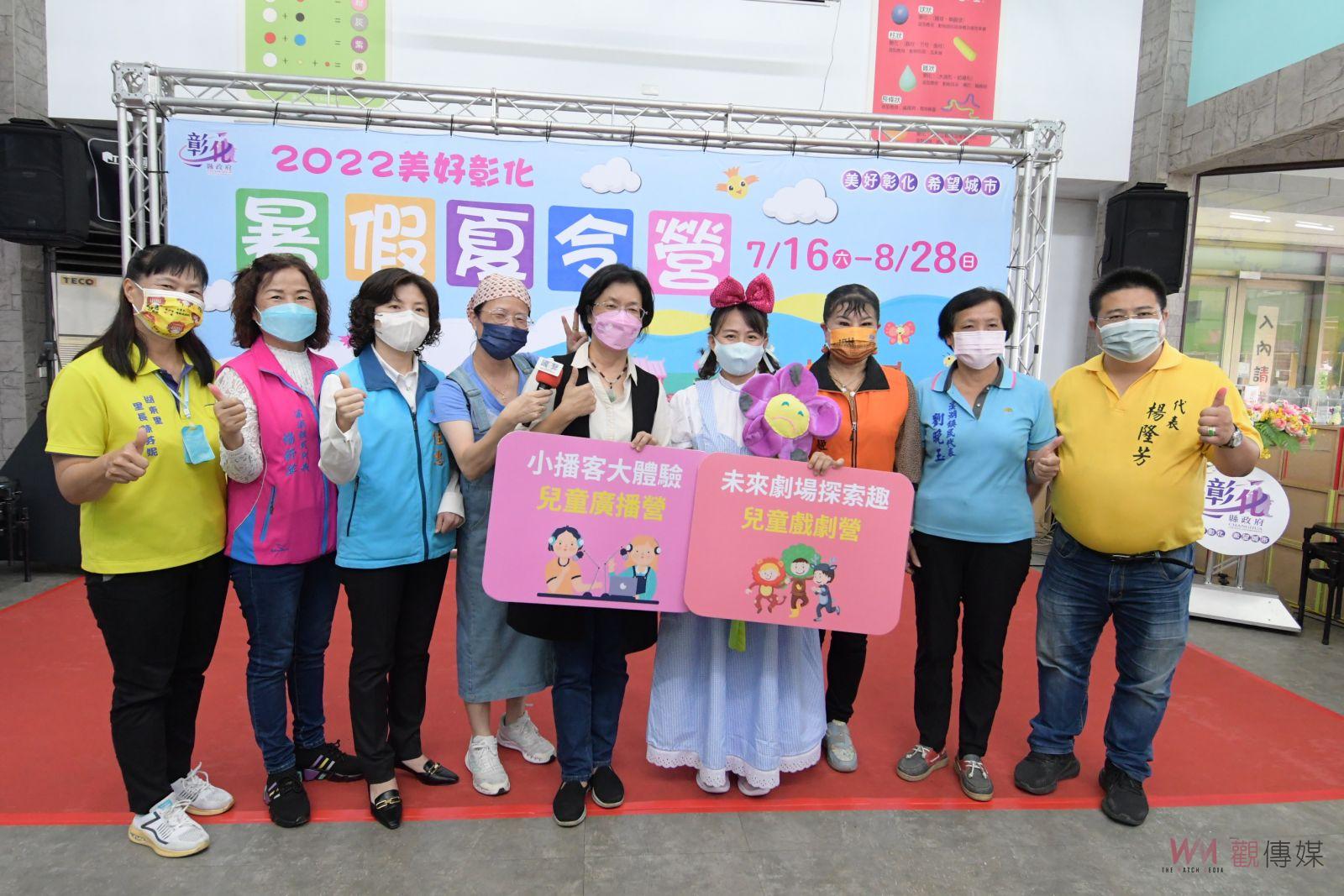 影／暑假歡樂不留白　2022美好彰化暑假夏令營為孩子打造最樂不思「暑」 - https://www.watchmedia01.com