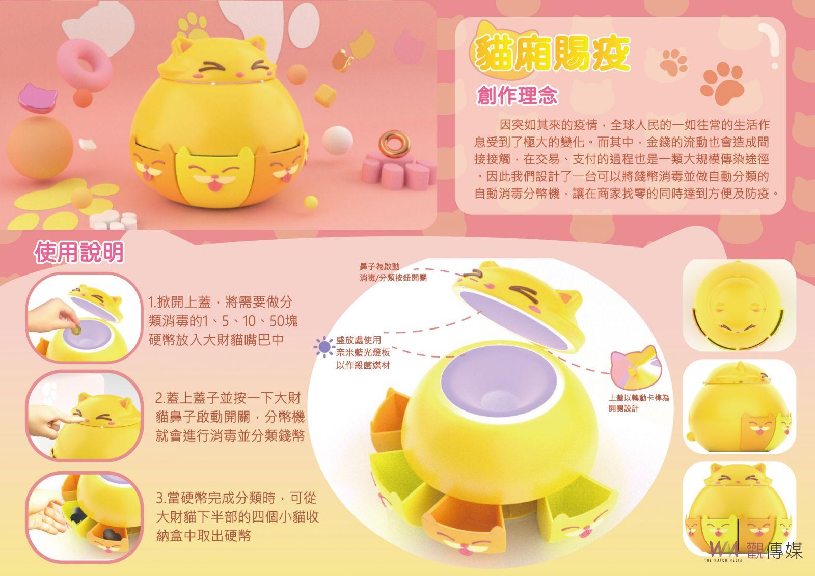 影／疫想天開　高中職創意防疫用品設計賽　自動消毒分幣機獲金賞 - https://www.watchmedia01.com