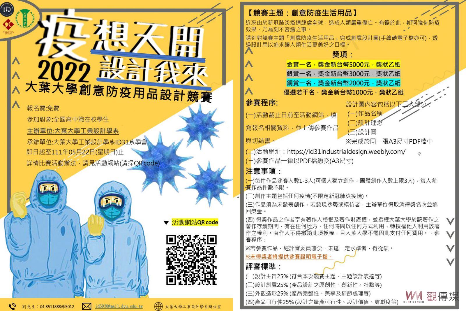 影／疫想天開　高中職創意防疫用品設計賽　自動消毒分幣機獲金賞 - https://www.watchmedia01.com