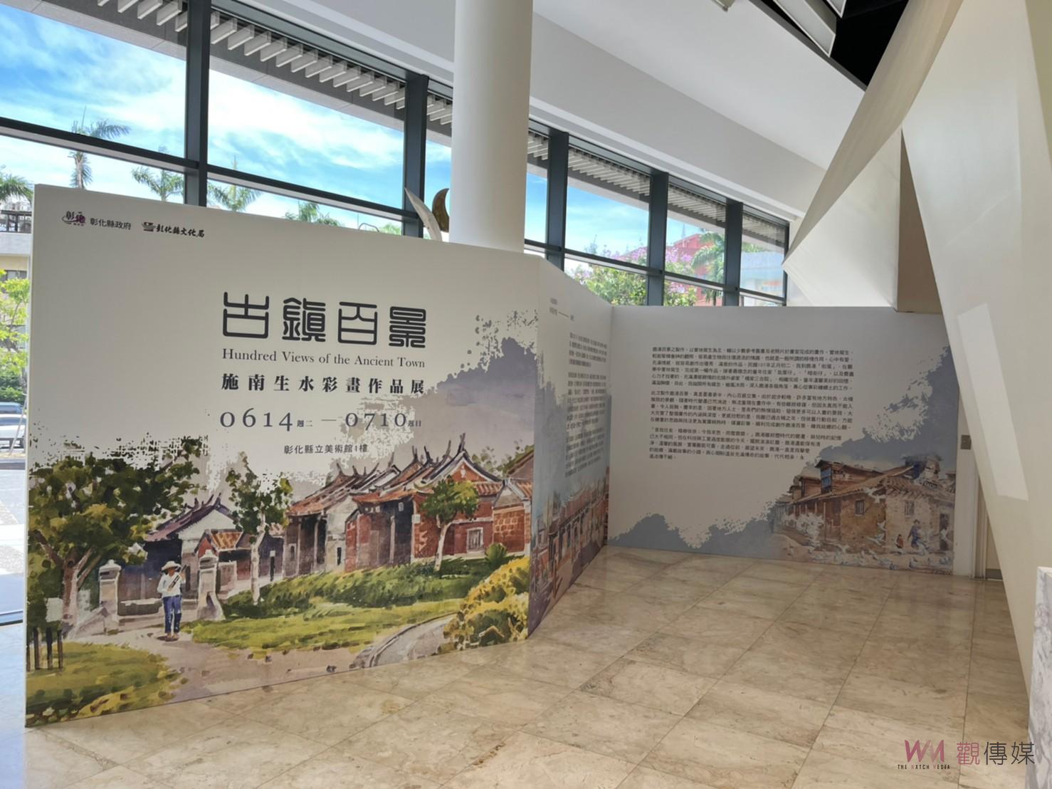 影／鹿港小鎮最質樸的人文風景　古鎮百景-施南生水彩畫作品展 - https://www.watchmedia01.com