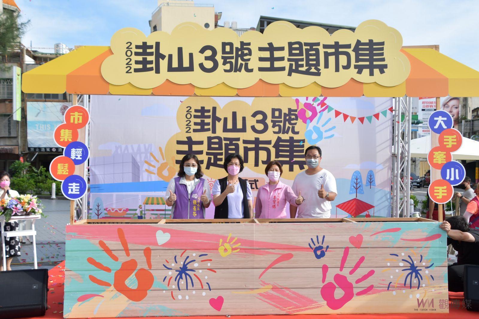 影／「2022卦山3號主題市集」開幕　6到12月月月推不同主題 - https://www.watchmedia01.com