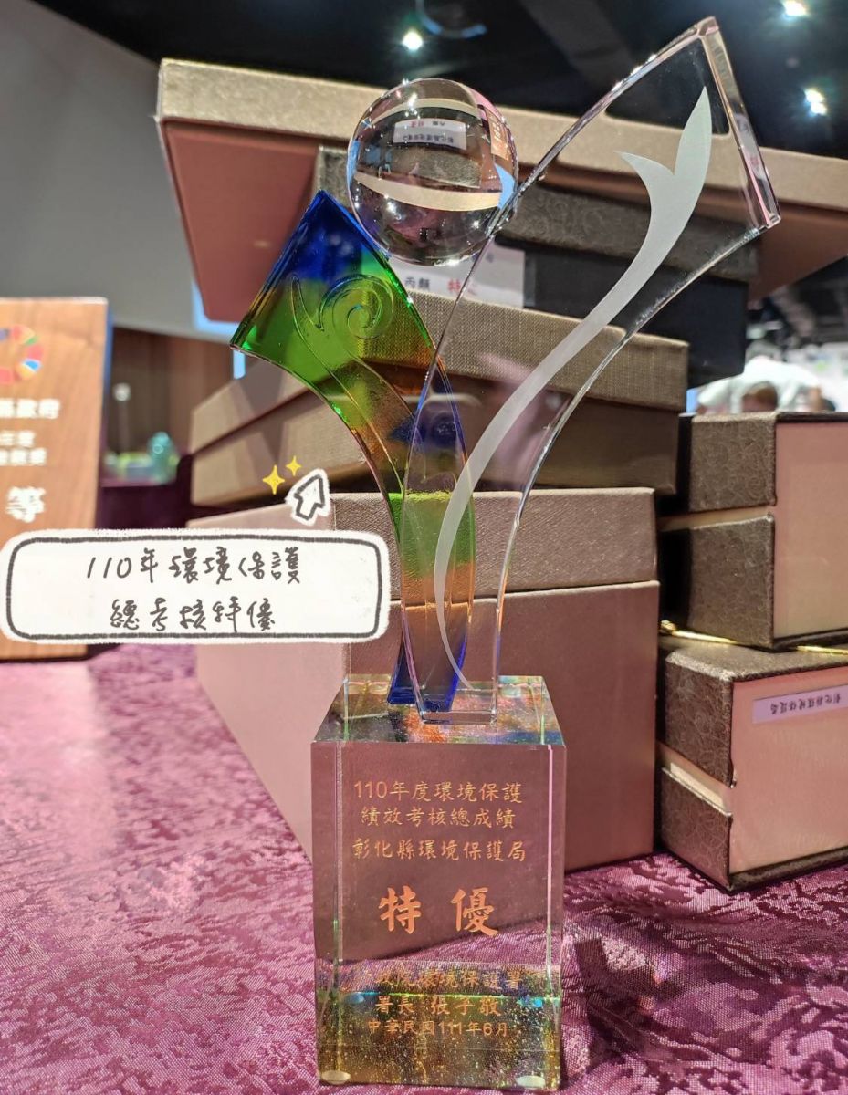 獎不完！全國環境保護績效考核彰化縣勇奪環境保護績效考核總成績「特優」 - https://www.watchmedia01.com